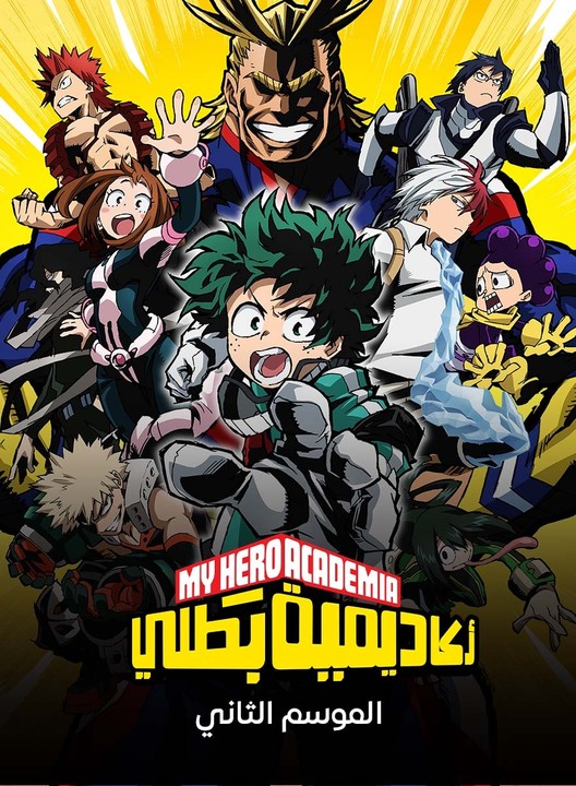 الموسم الثاني