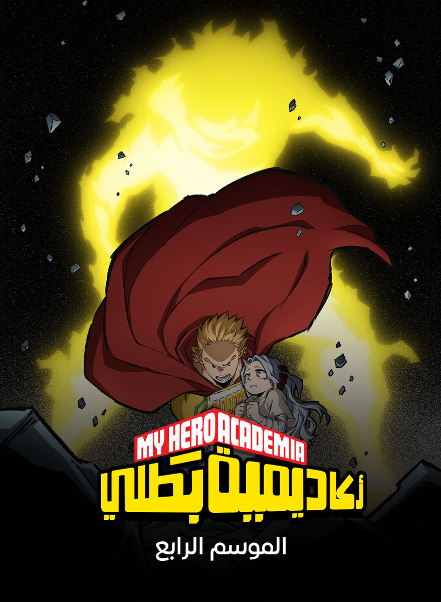 الموسم الأول